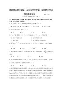 江西省赣州市赣南师范大学附属中学2024～2025学年高一(上)期中数学试卷(含答案)