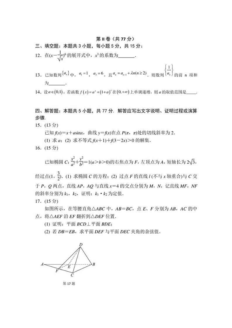 江苏省南京市第五高级中学2024~2025学年高三(上)期中数学试卷(原卷版+解析版)第3页