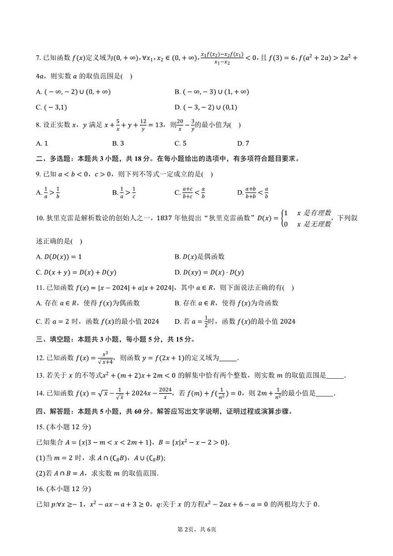 2024~2025学年湖北省云学部分重点高中高一(上)期中联考数学试卷(含答案)第2页