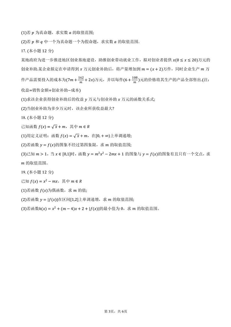 2024~2025学年湖北省云学部分重点高中高一(上)期中联考数学试卷(含答案)第3页