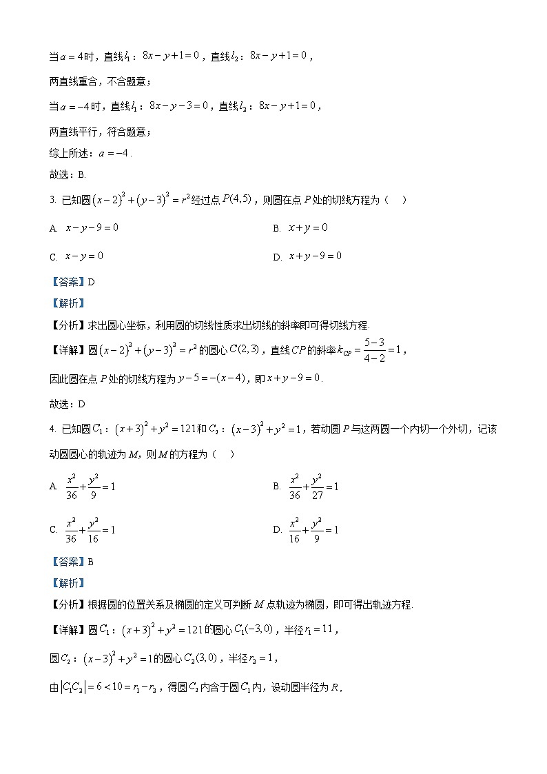 湖北部分名校2024-2025学年高二上学期期中联考数学试卷 含解析第2页
