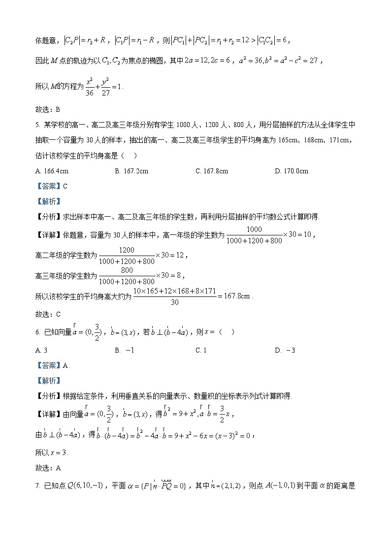湖北部分名校2024-2025学年高二上学期期中联考数学试卷 含解析第3页