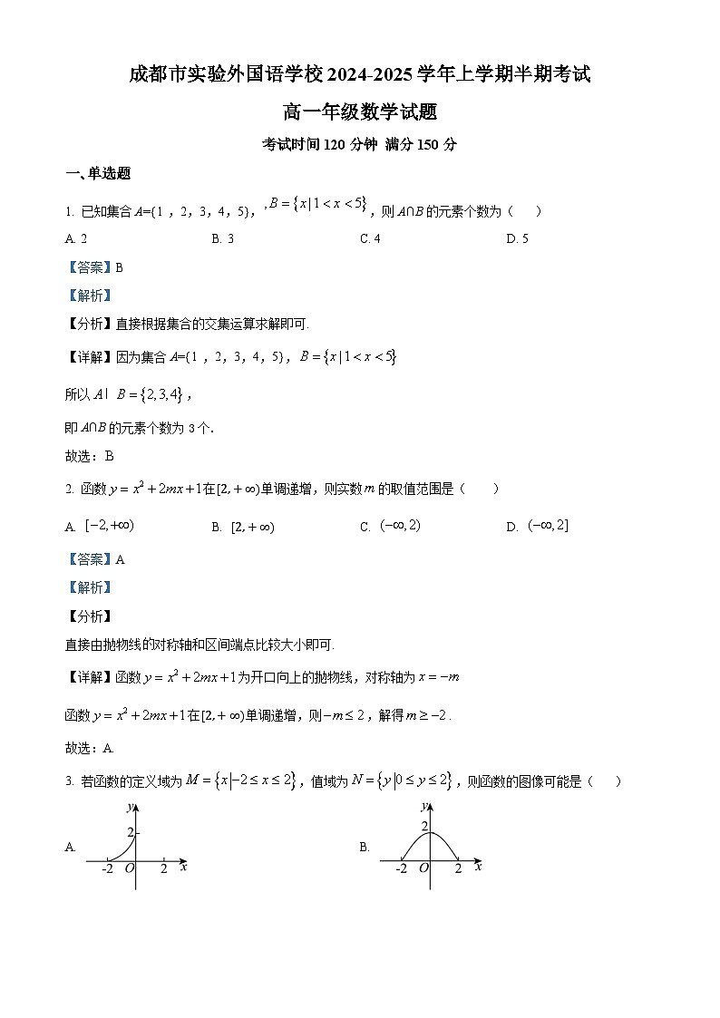四川省成都市实验外国语学校2024-2025学年高一上学期期中考试数学试题 含解析第1页