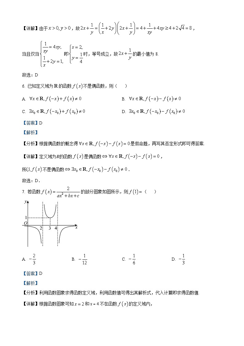 四川省成都市实验外国语学校2024-2025学年高一上学期期中考试数学试题 含解析第3页