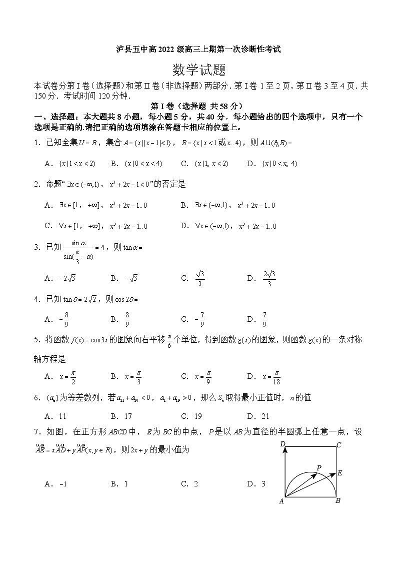 四川省泸县第五中学2025届高三上学期第一次诊断性考试(一模)数学试题第1页