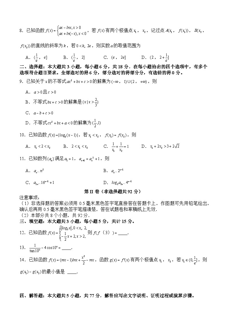 四川省泸县第五中学2025届高三上学期第一次诊断性考试(一模)数学试题第2页