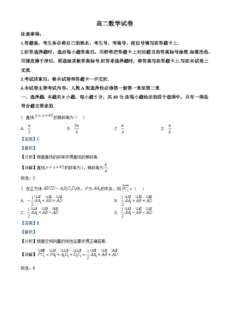 四川省雅安中学2024-2025学年高二上学期11月期中考试数学试卷 含解析第1页