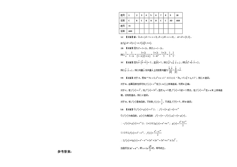 2025省大庆外国语学校高三上学期期中考试数学试题含解析第3页