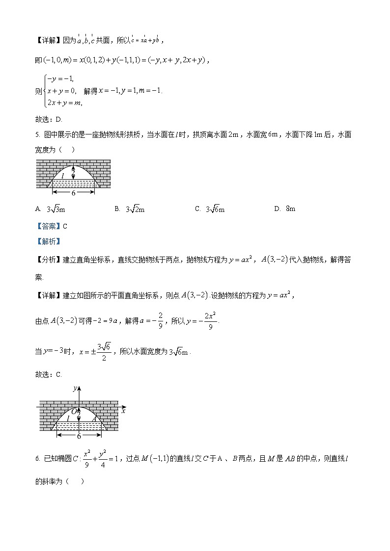 河北省邢台市质检联盟2024-2025学年高二上学期11月期中考试数学试题含解析第3页