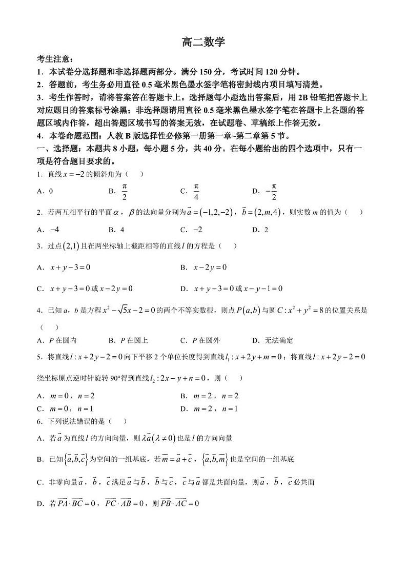 2025贵州省九师联盟高二上学期11月联考数学试题(人教B版)扫描版含解析第1页