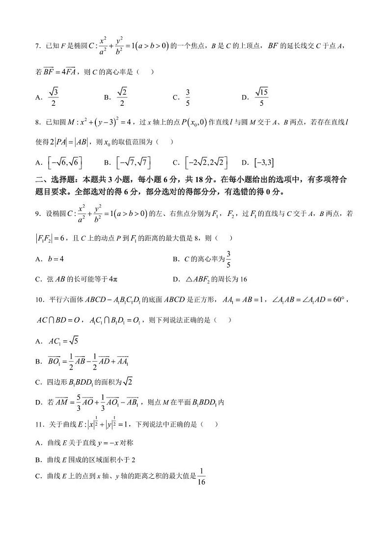 2025贵州省九师联盟高二上学期11月联考数学试题(人教B版)扫描版含解析第2页