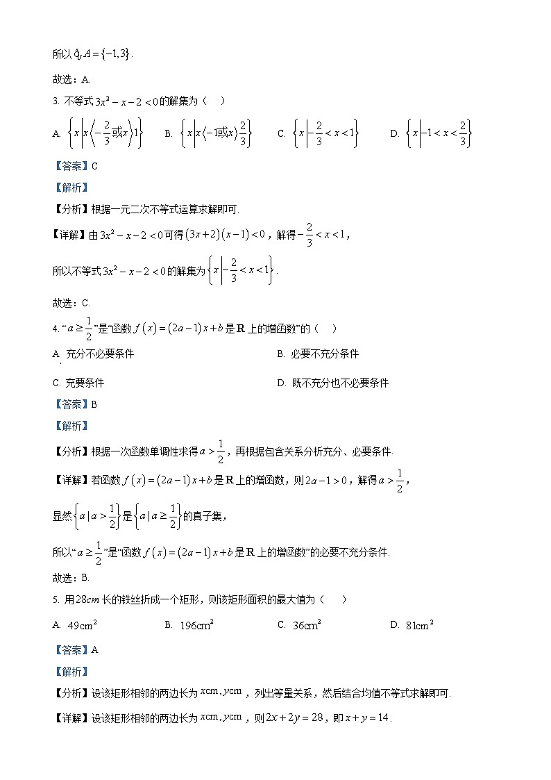 福建省福州福清市2024-2025学年高一上学期期中考试数学试题(解析版)-A4第2页