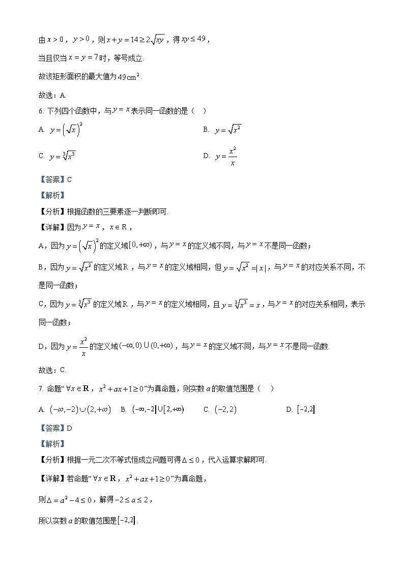 福建省福州福清市2024-2025学年高一上学期期中考试数学试题(解析版)-A4第3页