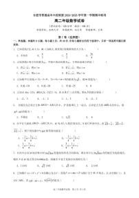 安徽省合肥市六校联盟2024-2025学年高二上学期11月期中联考数学试题