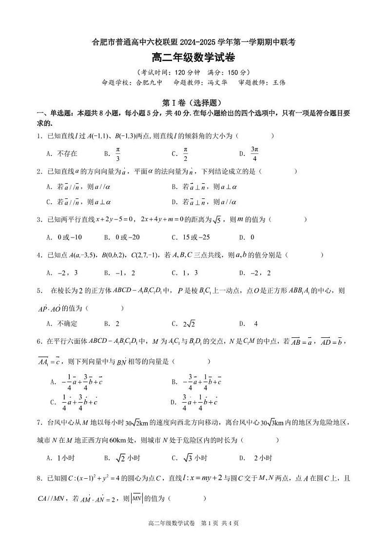 高二数学试题卷第1页