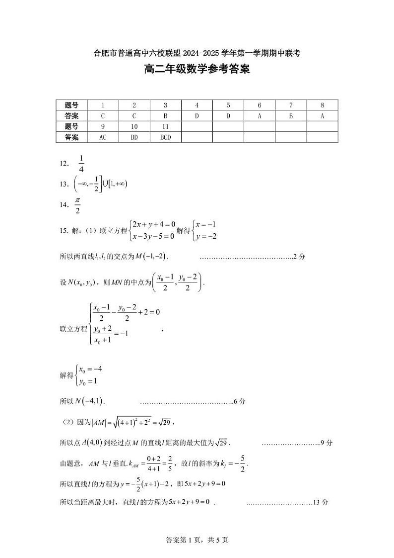 高二数学参考答案第1页