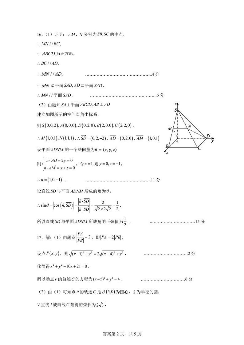 高二数学参考答案第2页