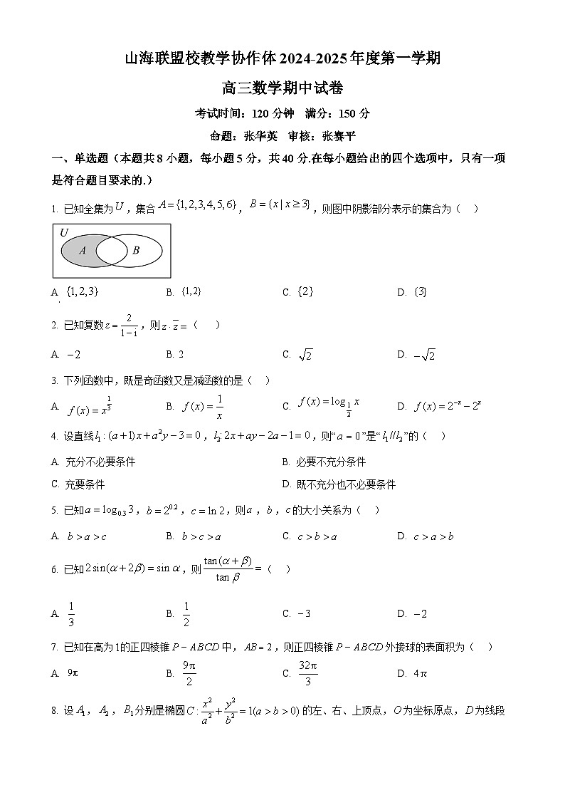 精品解析:福建省福州市山海联盟校教学协作体2024-2025学年高三上学期期中考试数学试卷(原卷版)第1页