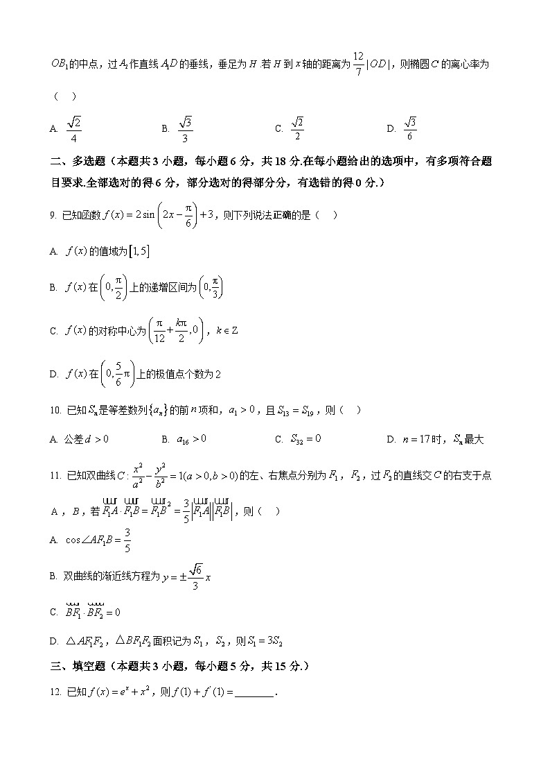 精品解析:福建省福州市山海联盟校教学协作体2024-2025学年高三上学期期中考试数学试卷(原卷版)第2页