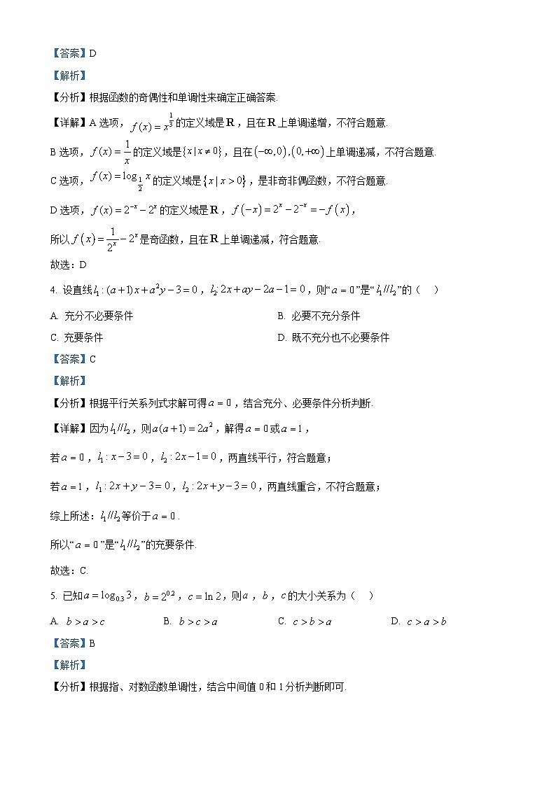 精品解析:福建省福州市山海联盟校教学协作体2024-2025学年高三上学期期中考试数学试卷(解析版)第2页