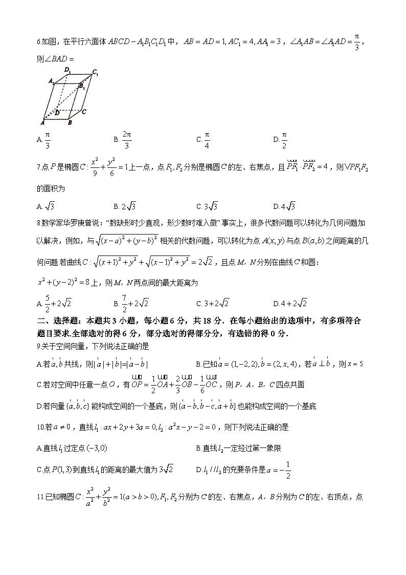 安徽省黄山市八校联盟2024-2025学年高二上学期11月期中联考数学试题第2页