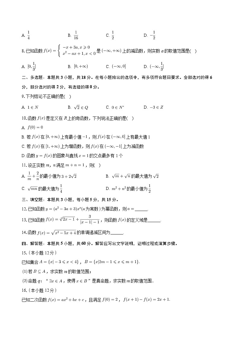 云南省德宏州民族第一中学2024-2025学年高一上学期期中考试数学模拟一第2页