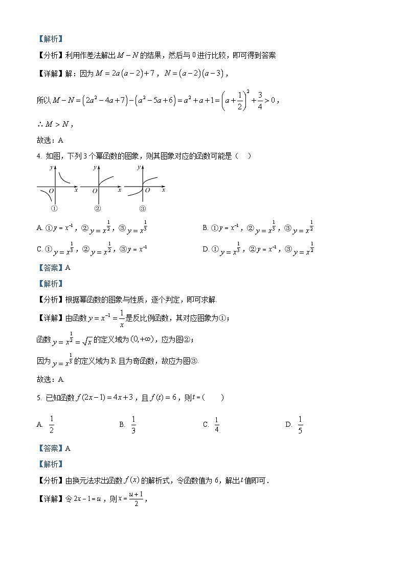 精品解析:广东省汕头市潮阳区棉城中学2024-2025学年高一上学期11月期中考试数学试题(解析版)第2页