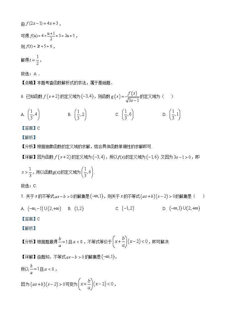 精品解析:广东省汕头市潮阳区棉城中学2024-2025学年高一上学期11月期中考试数学试题(解析版)第3页