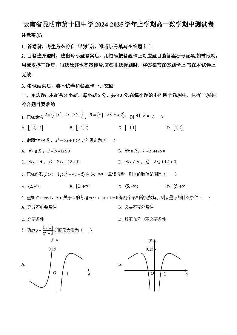 精品解析:云南省昆明市第十四中学2024-2025学年高一上学期期中测试数学试卷(原卷版)第1页