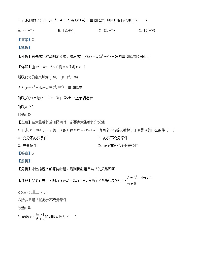 精品解析:云南省昆明市第十四中学2024-2025学年高一上学期期中测试数学试卷(解析版)第2页