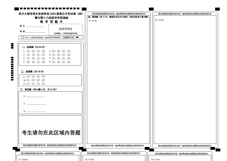 江西省萍乡实验学校2024-2025学年高三上学期月考(四)暨长郡十八校联考模拟考试数学试题01