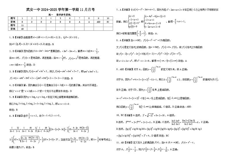 高一数学11月考 答案第1页