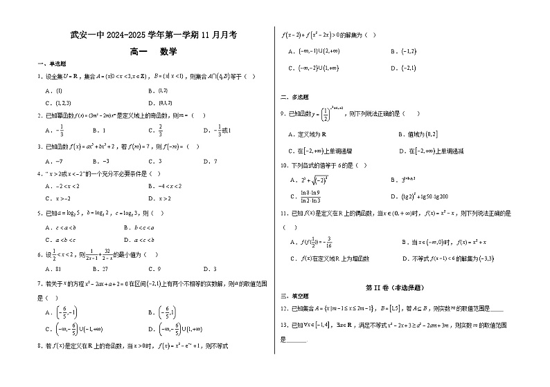 高一数学11月考第1页