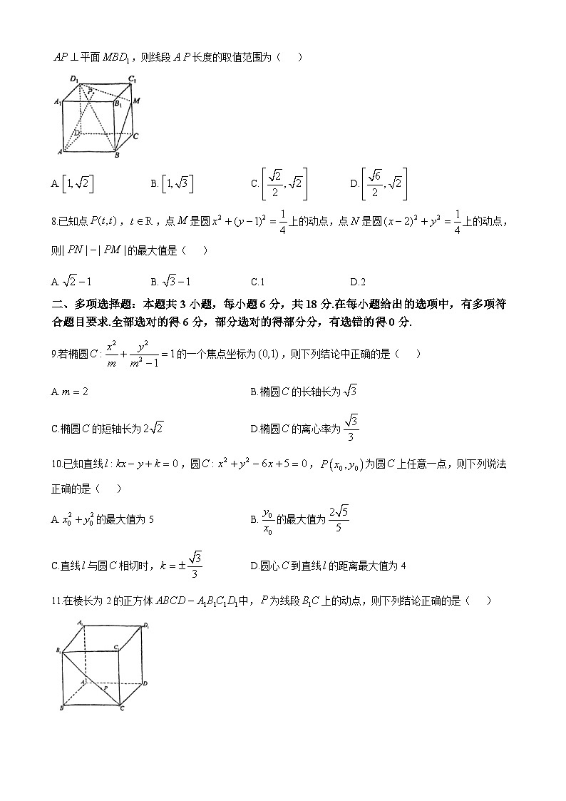 四川省攀枝花市第七高级中学校2024-2025学年高二上学期期中考试数学试卷第2页