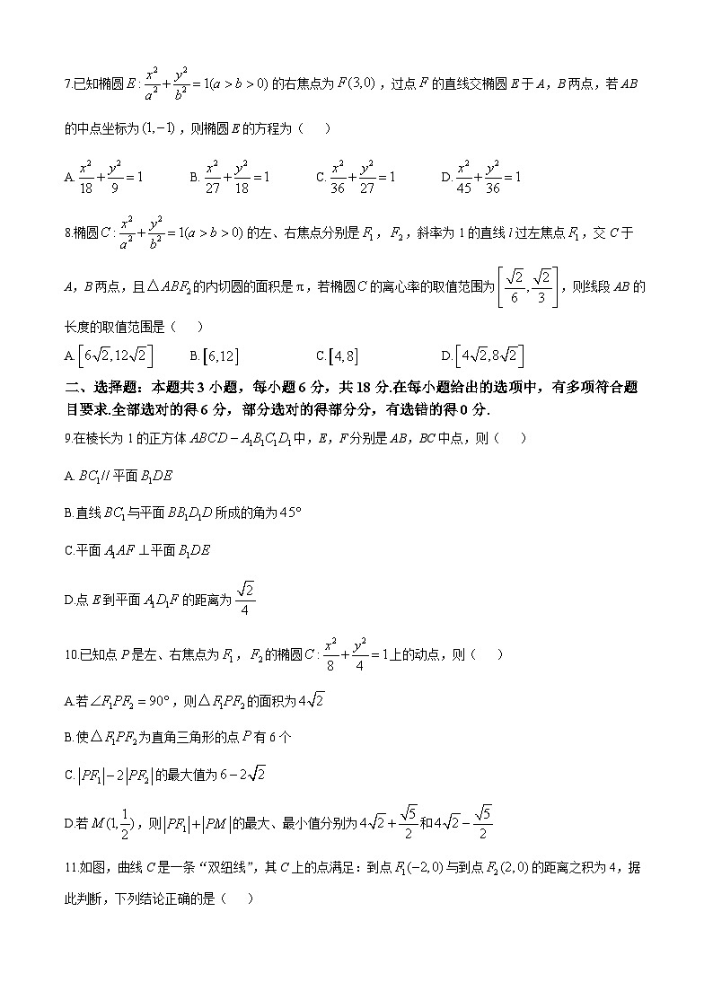 广东省实验中学2024-2025学年高二上学期期中考试数学试题第2页