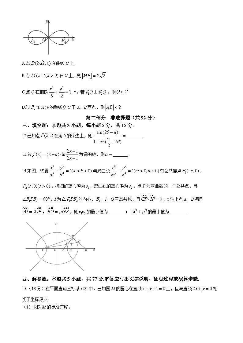广东省实验中学2024-2025学年高二上学期期中考试数学试题第3页