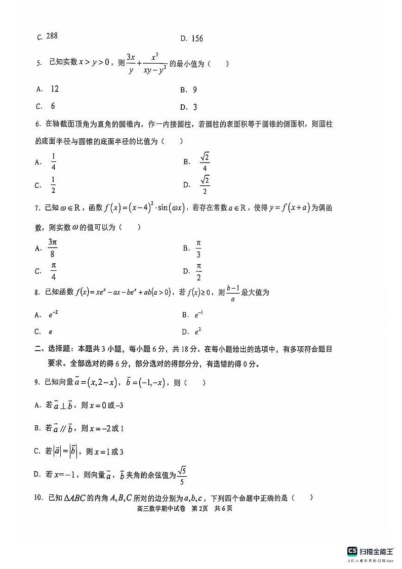 【数学试卷】江苏省苏州市2024-2025学年高三上学期11月期中调研数学试题第2页