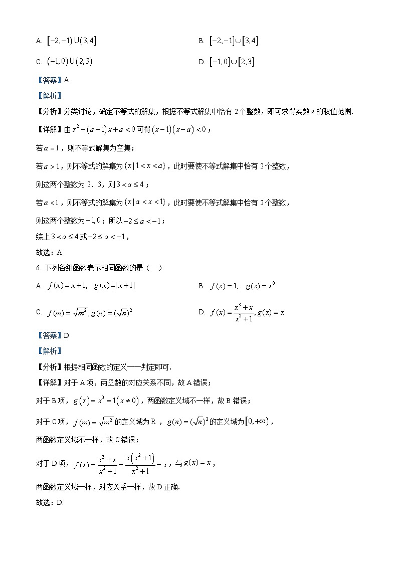 湖北省部分普通高中联盟2024-2025学年高一上学期11月期中联考数学试卷(Word版附解析)03