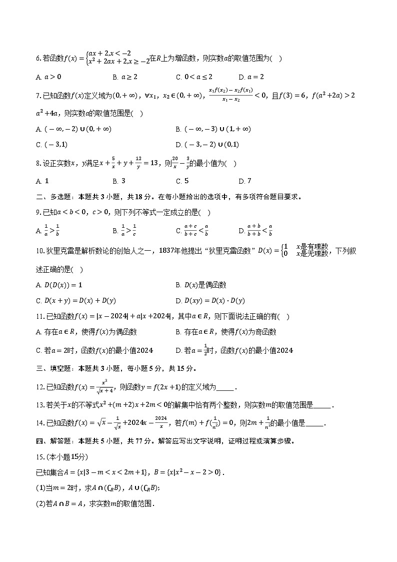湖北省部分重点高中2024-2025学年高一上学期11月联考数学试卷(Word版附答案)第2页