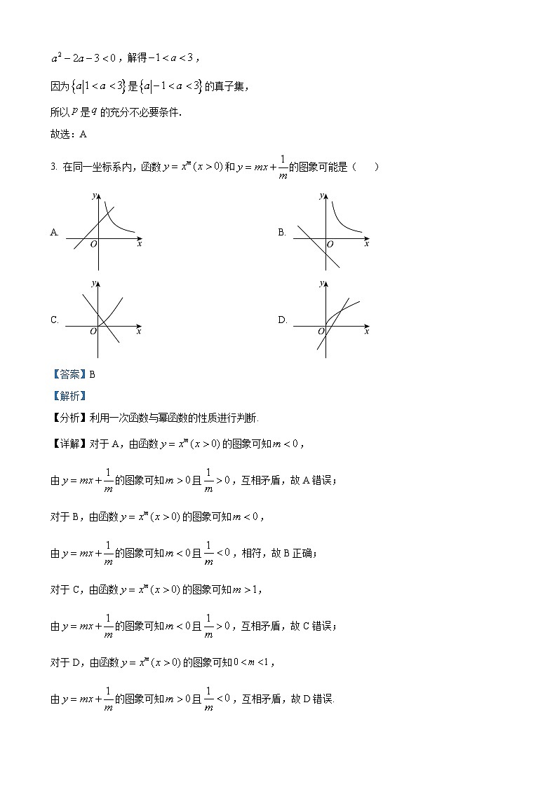 湖北省荆州市沙市中学2024-2025学年高一上学期11月月考数学试题 Word版含解析第2页