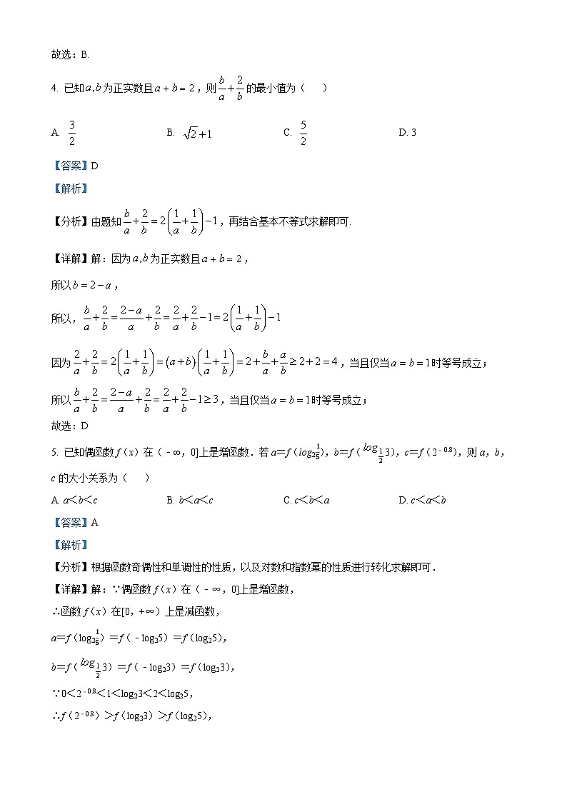 湖北省荆州市沙市中学2024-2025学年高一上学期11月月考数学试题 Word版含解析第3页