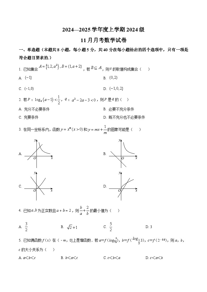湖北省荆州市沙市中学2024-2025学年高一上学期11月月考数学试题 Word版无答案第1页