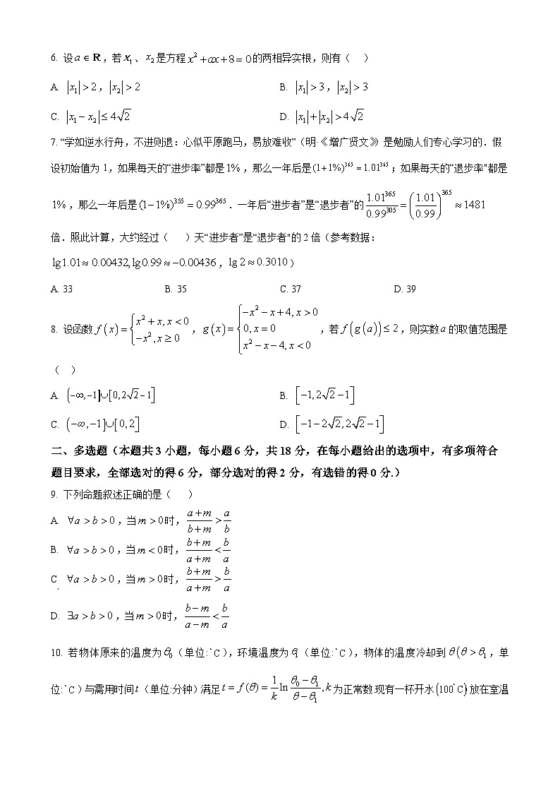 湖北省荆州市沙市中学2024-2025学年高一上学期11月月考数学试题 Word版无答案第2页