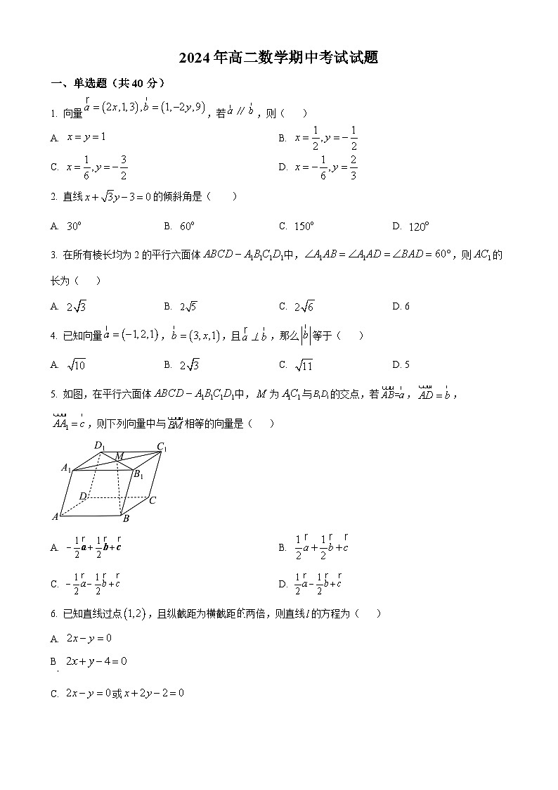 湖南省岳阳市临湘市2024-2025学年高二上学期11月期中考试数学试题 Word版无答案第1页