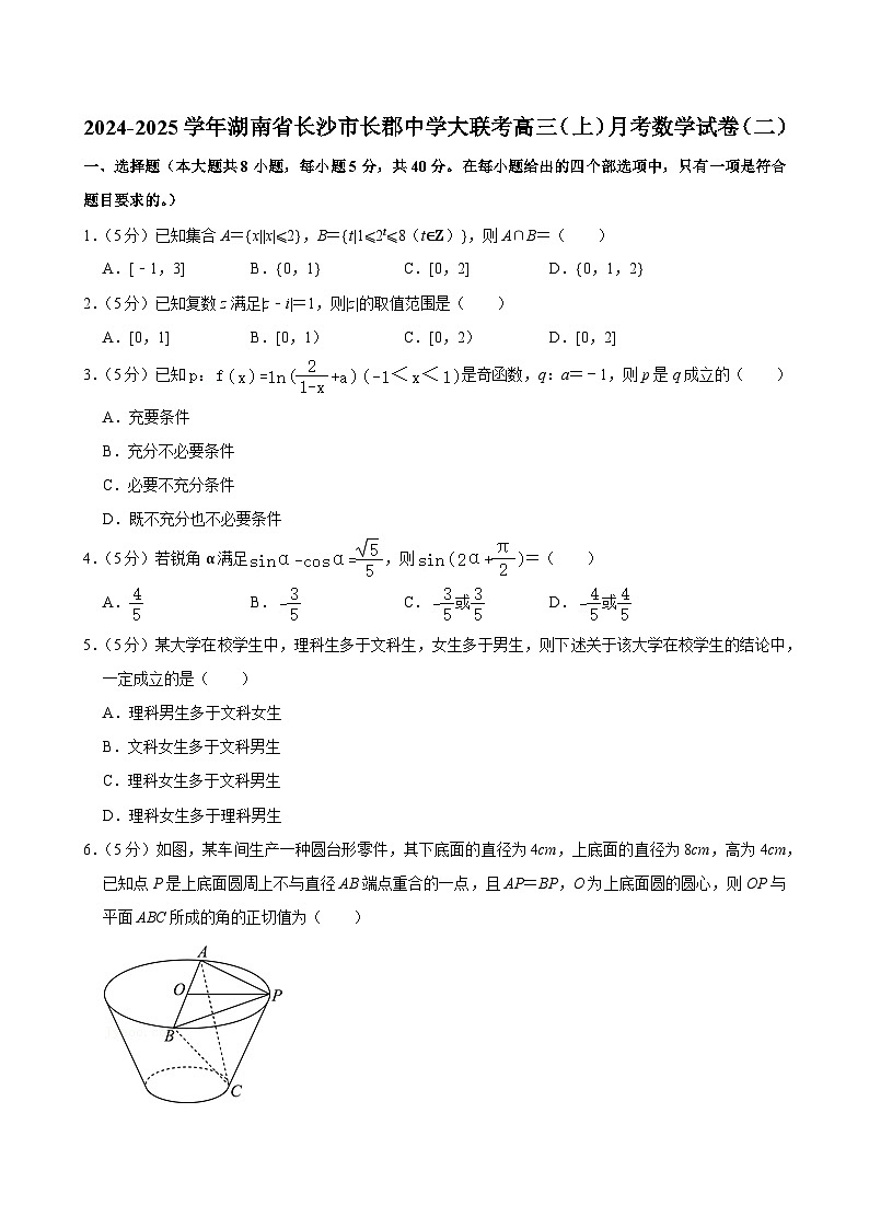 湖南省长沙市长郡中学2024-2025学年高三上学期月考(二)数学试卷(Word版附答案)第1页