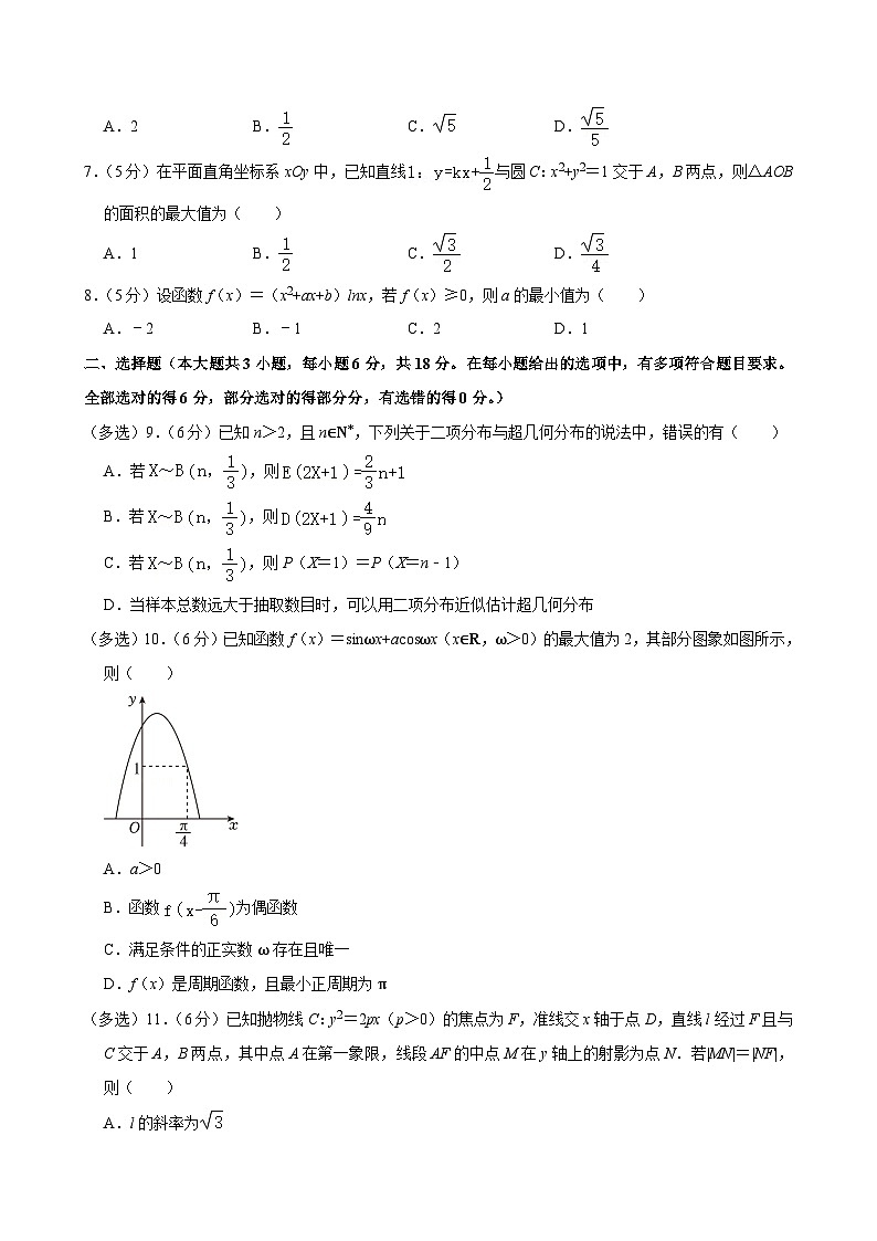 湖南省长沙市长郡中学2024-2025学年高三上学期月考(二)数学试卷(Word版附答案)第2页