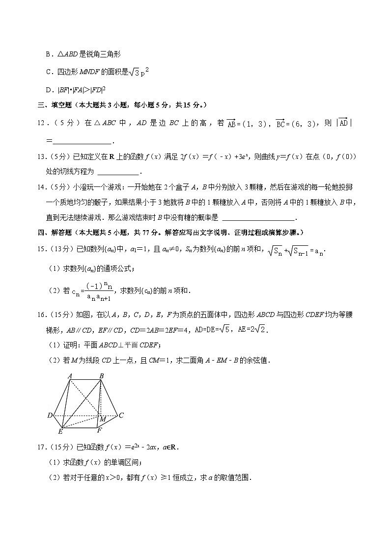 湖南省长沙市长郡中学2024-2025学年高三上学期月考(二)数学试卷(Word版附答案)第3页