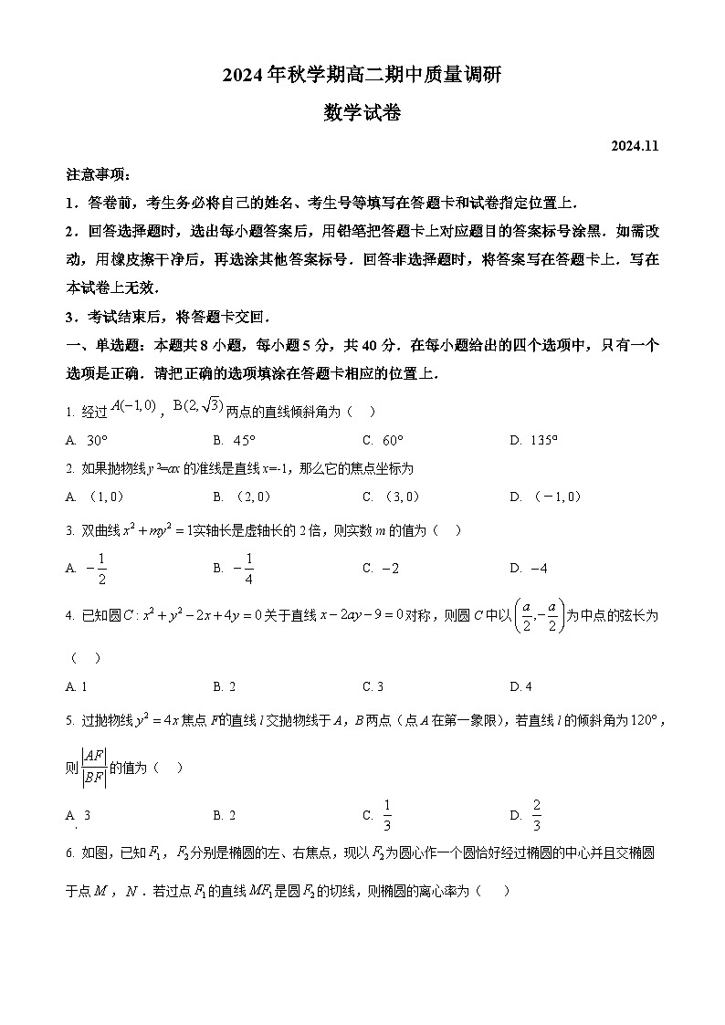 江苏省常州市2024-2025学年高二上学期期中质量调研数学试题 Word版无答案第1页