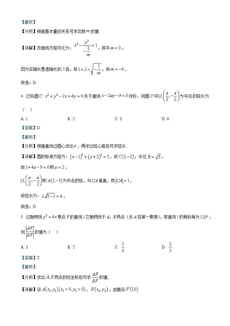 江苏省常州市2024-2025学年高二上学期期中质量调研数学试题 Word版含解析第2页