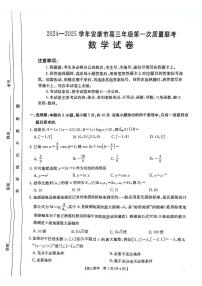 陕西省安康市2024-2025学年高三上学期第一次质量联考数学试卷（PDF版附答案）